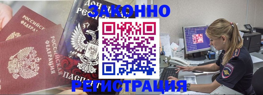 прописка штамп в Котельниково