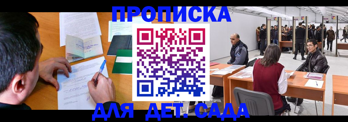 временная регистрация недорого в Котельниково